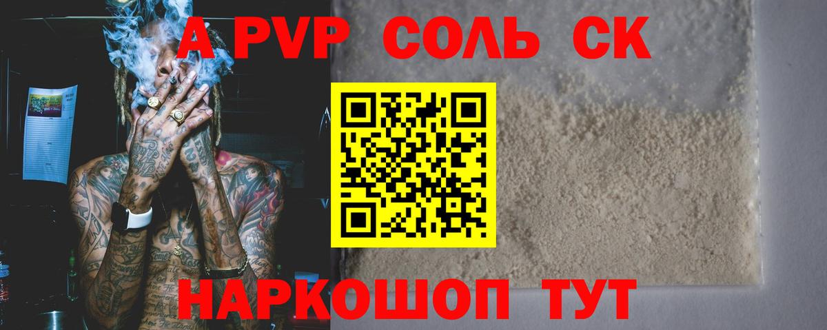 Alpha PVP СК КРИС Новокузнецк