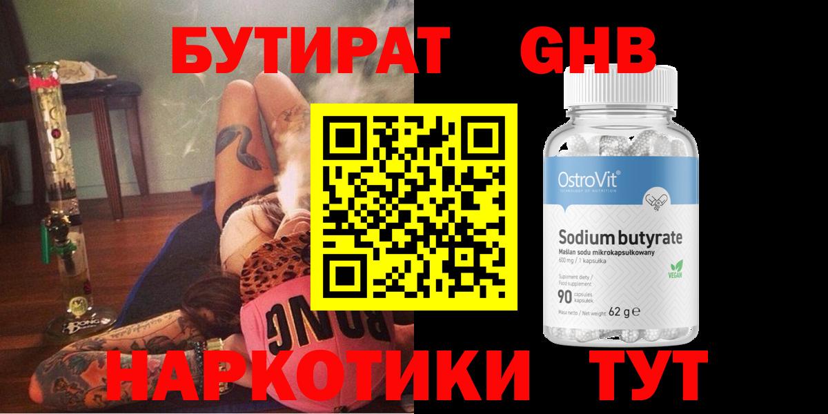 Бутират  Бутират буратино  Вход с VPN  Новокузнецк 