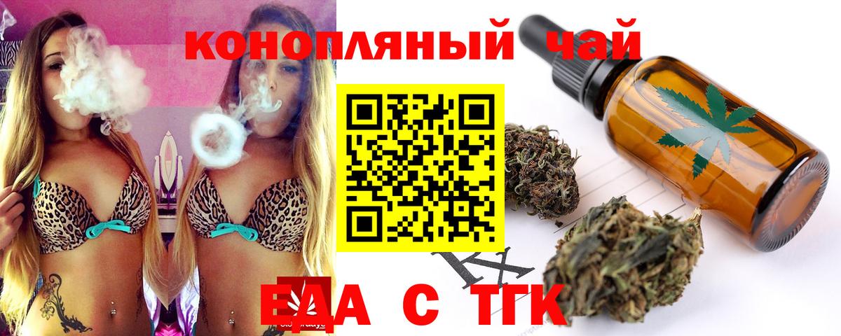 Еда ТГК конопля  Вход с VPN  Новокузнецк 