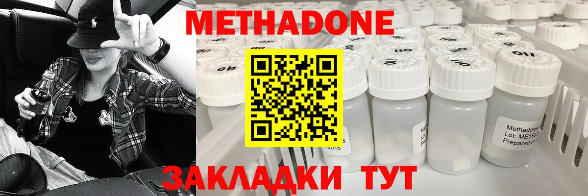 МЕТАДОН мёд  МЕТАДОН methadone  Новокузнецк  Вход с VPN 