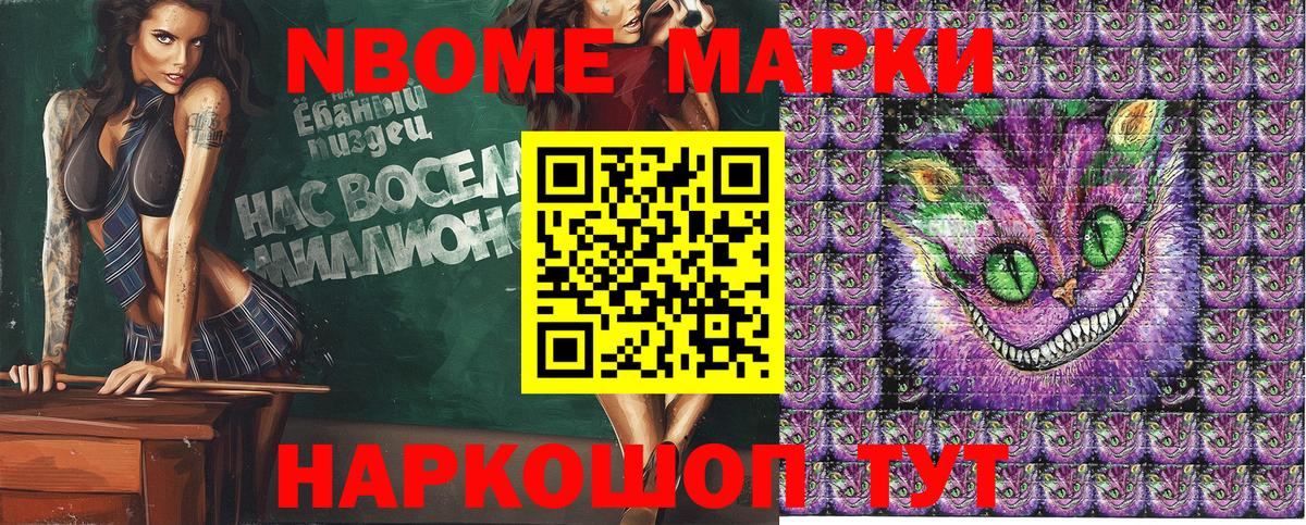 Марки NBOMe 1500мкг Новокузнецк