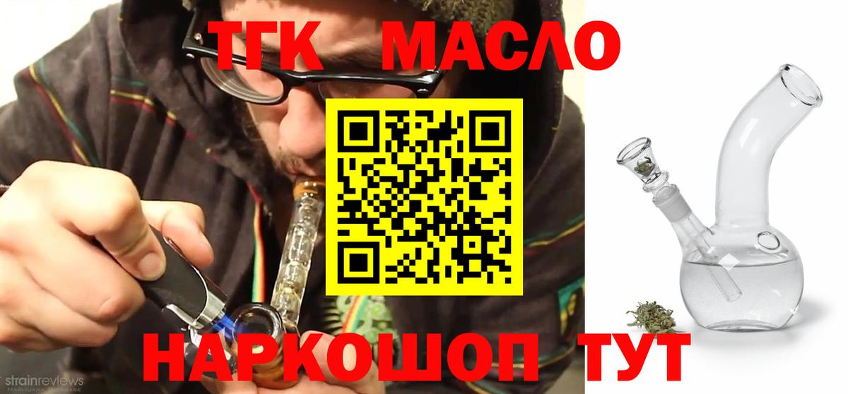 где продают   Вход с VPN  Дистиллят ТГК жижа  Новокузнецк  Дистиллят ТГК концентрат 